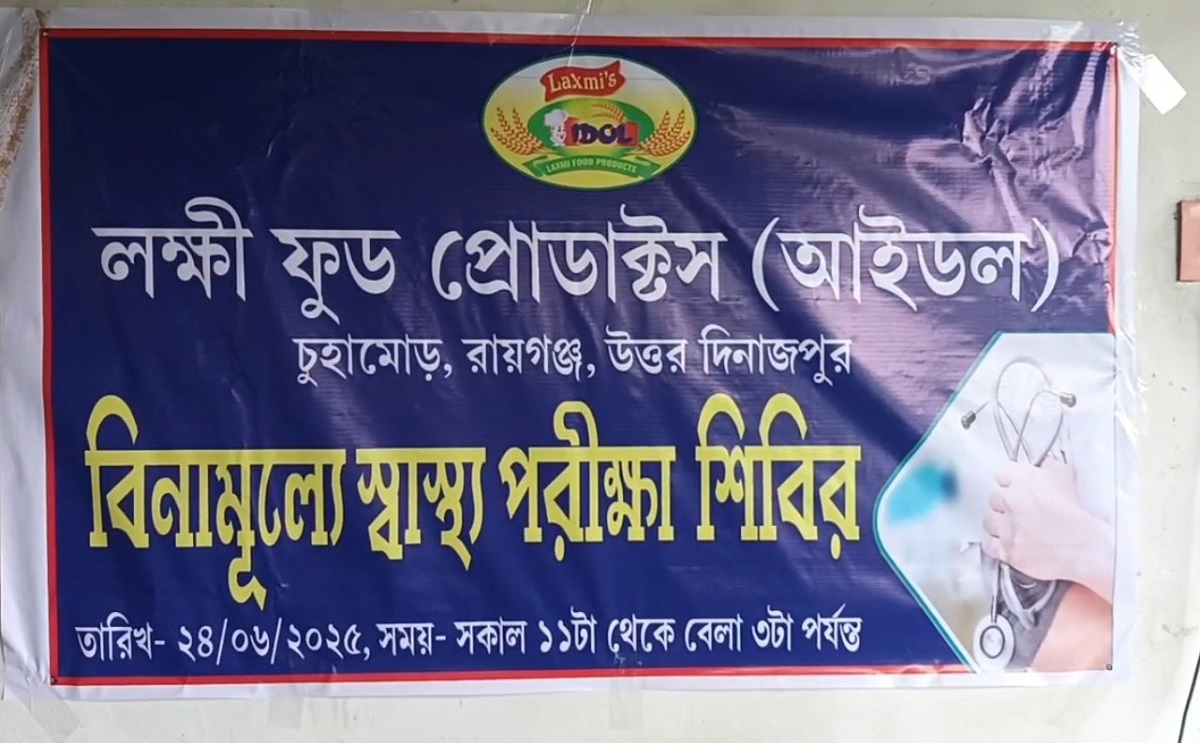 फैक्ट्री कर्मियों के लिए विशेष स्वास्थ्य जांच शिविर आयोजित 